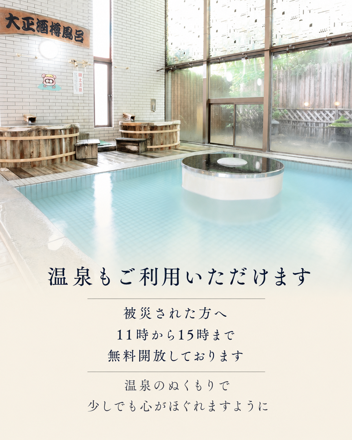 温泉無料開中