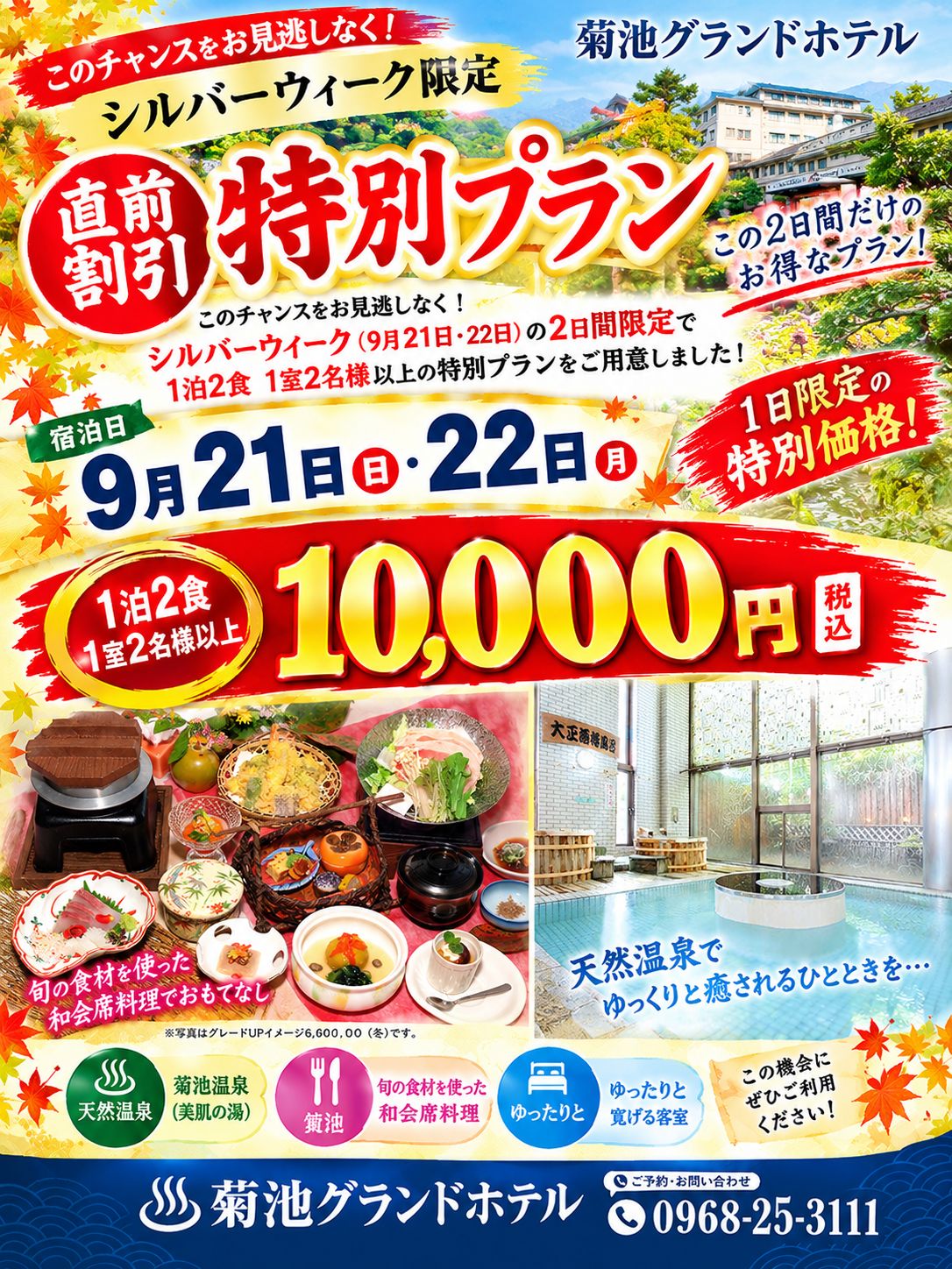 シルバーウイークプラン