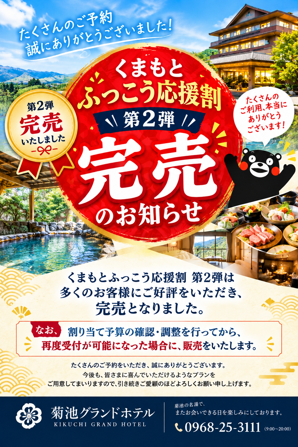 第二期完売