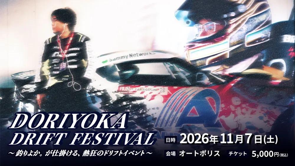 DORIYOKA DRIFT FESTIVAL